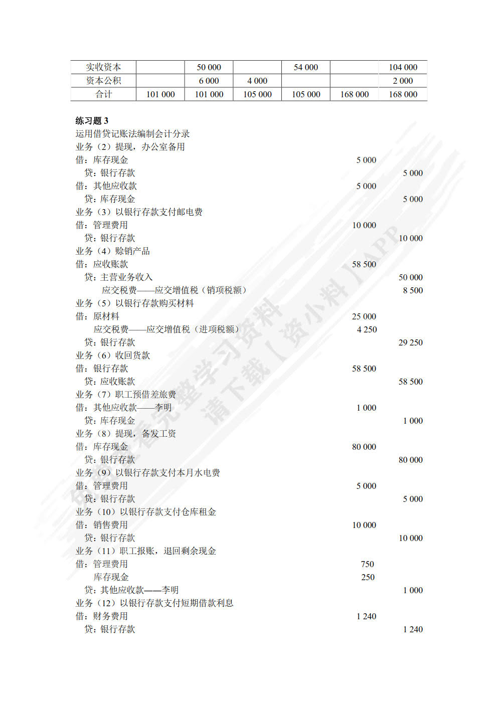 会计学第四版