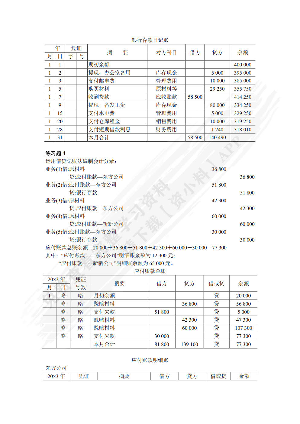 会计学第四版