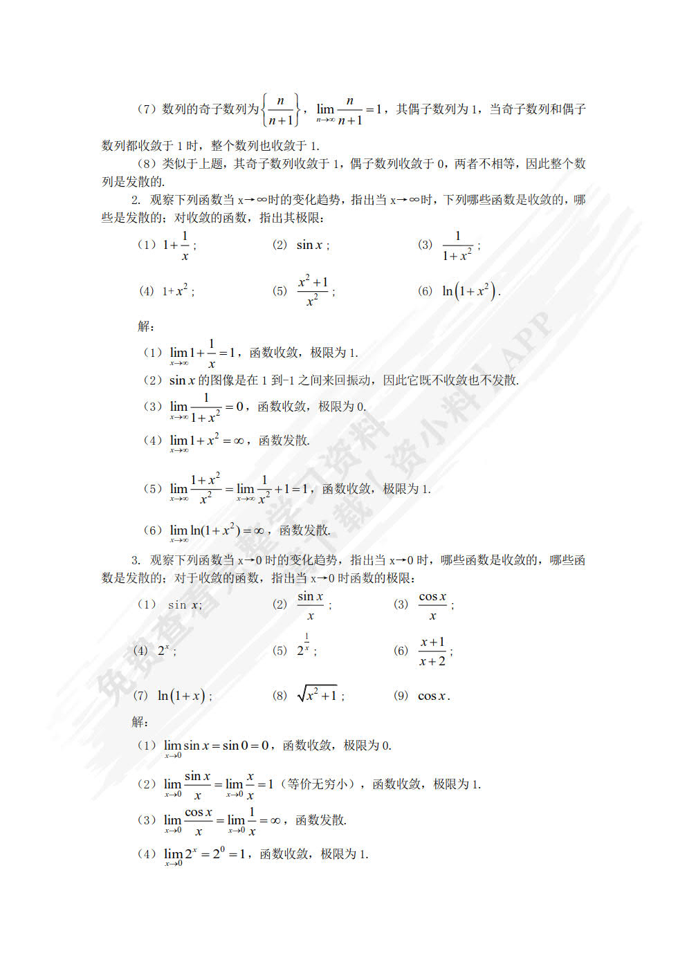 大学文科数学