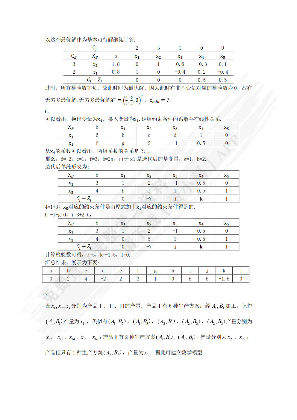 运筹学