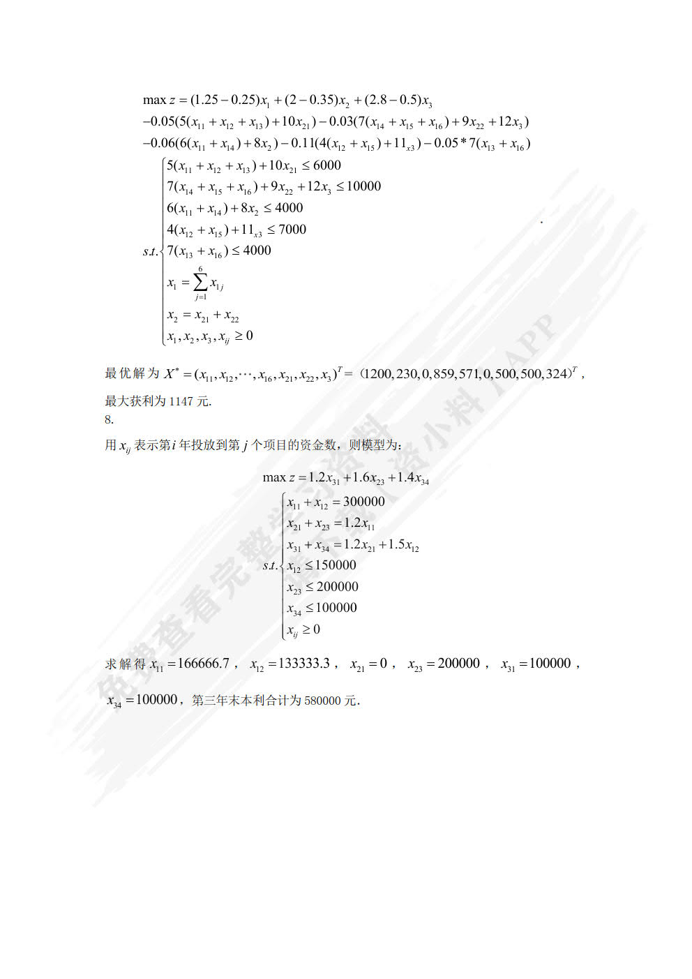 运筹学