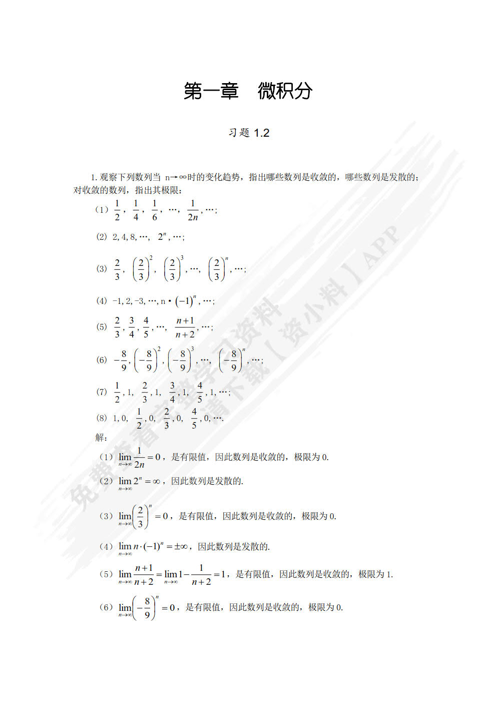 大学文科数学