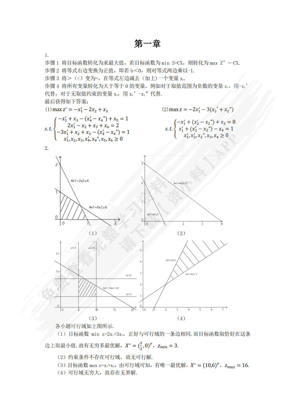 运筹学