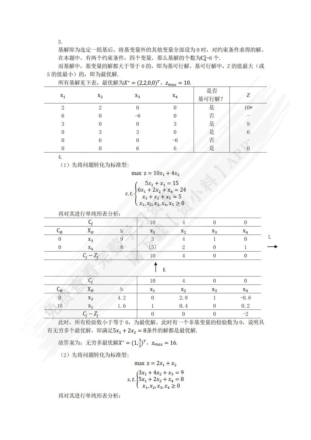 运筹学