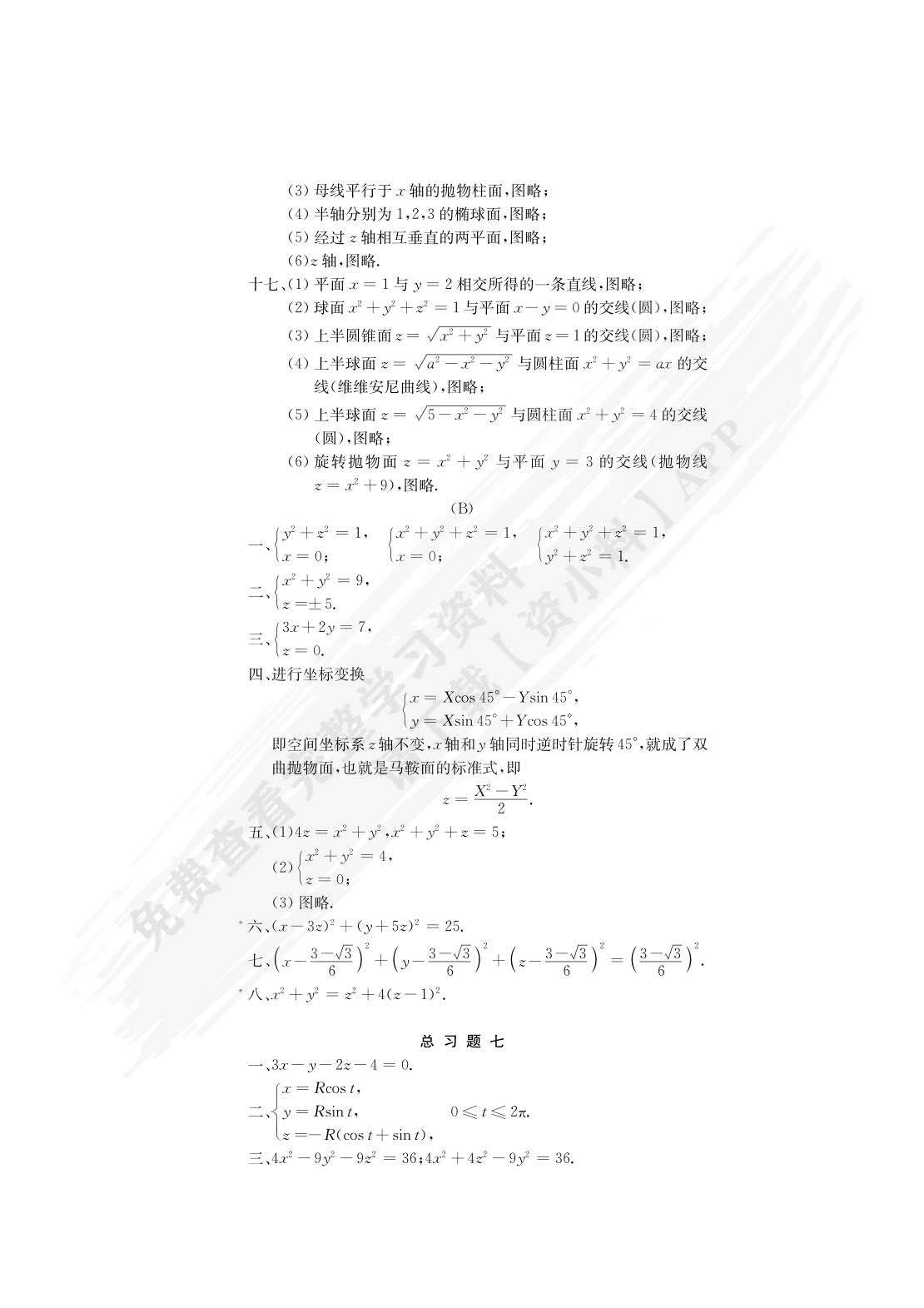 新编微积分(理工类)下