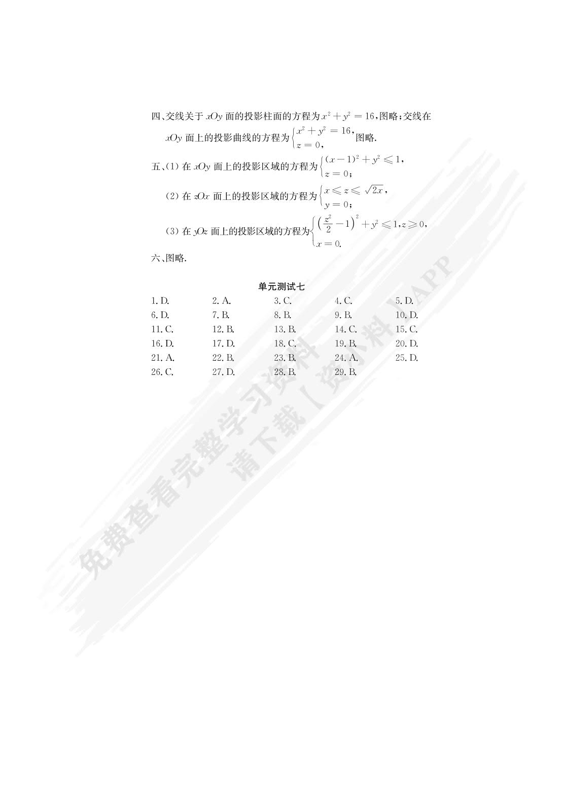 新编微积分(理工类)下