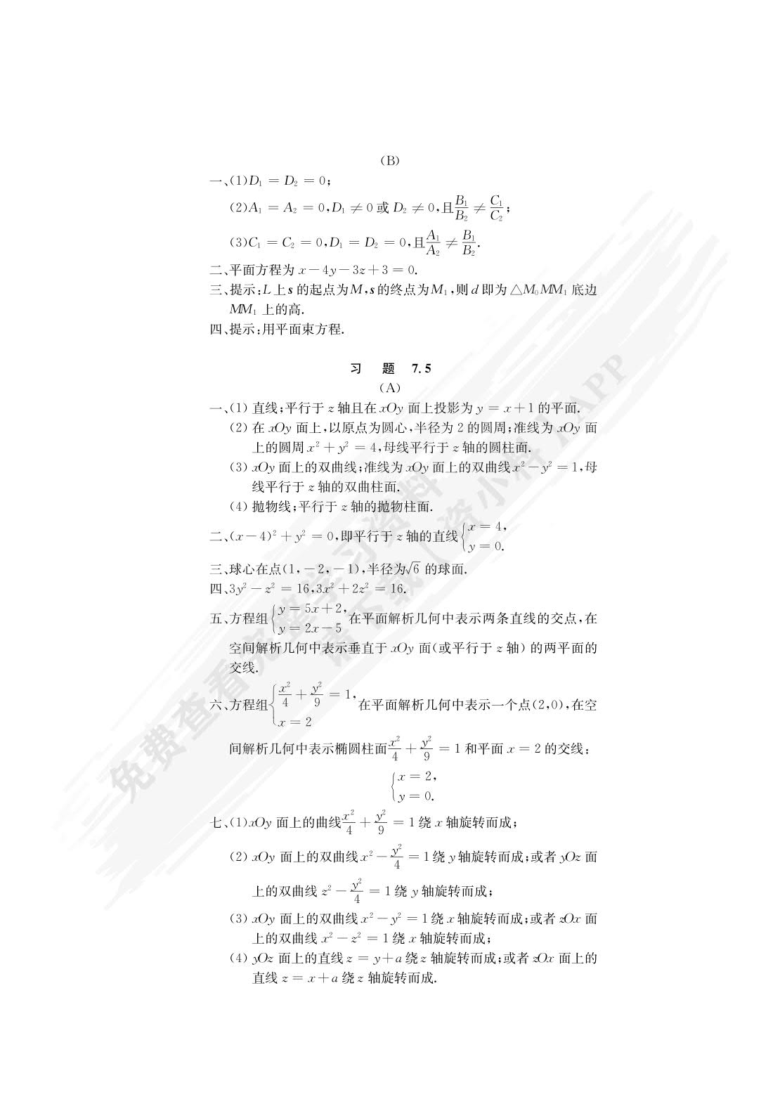 新编微积分(理工类)下