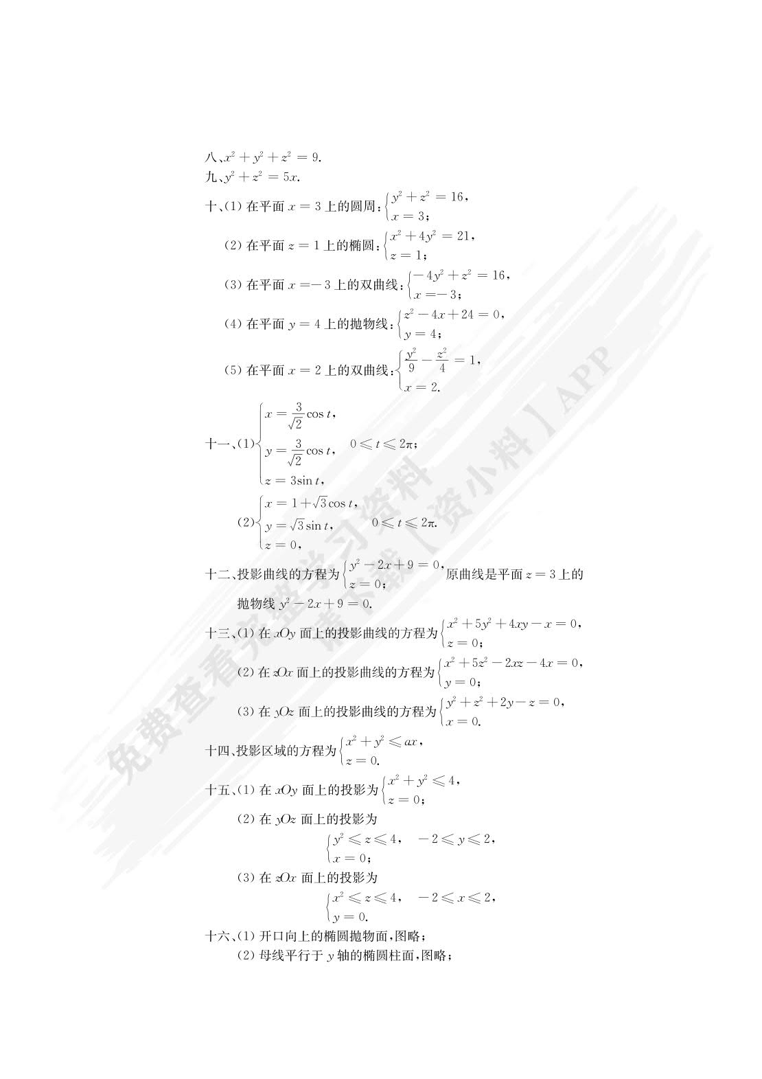新编微积分(理工类)下