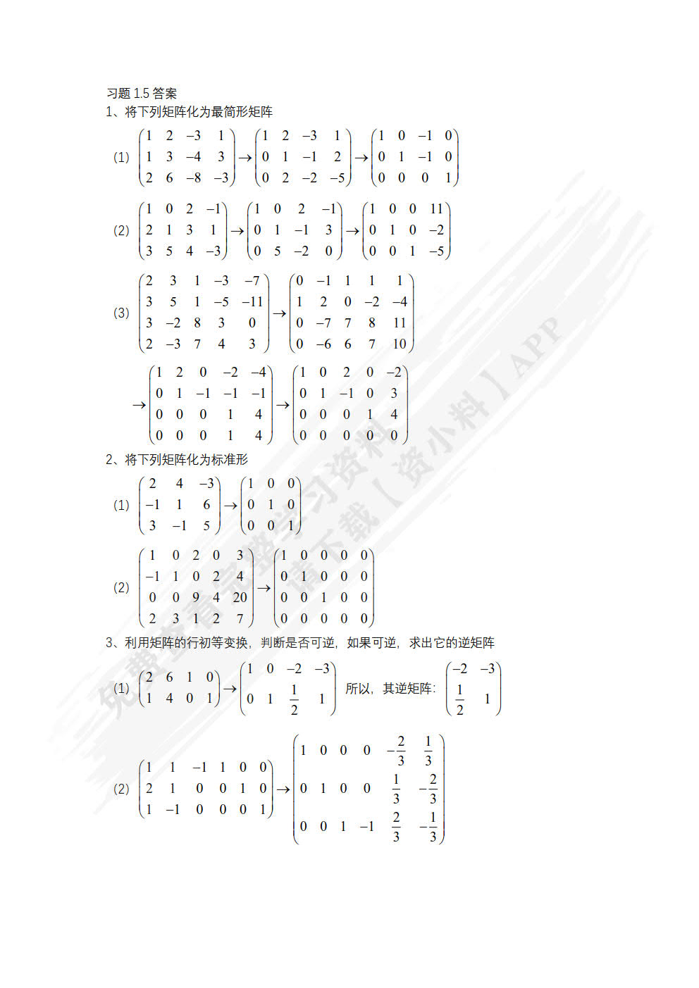 新工科数学——线性代数