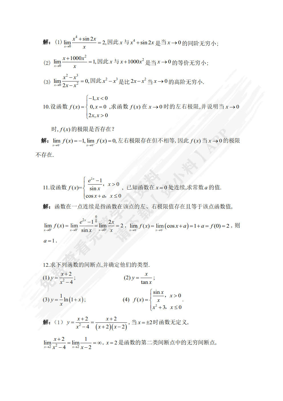 医用高等数学（第二版）