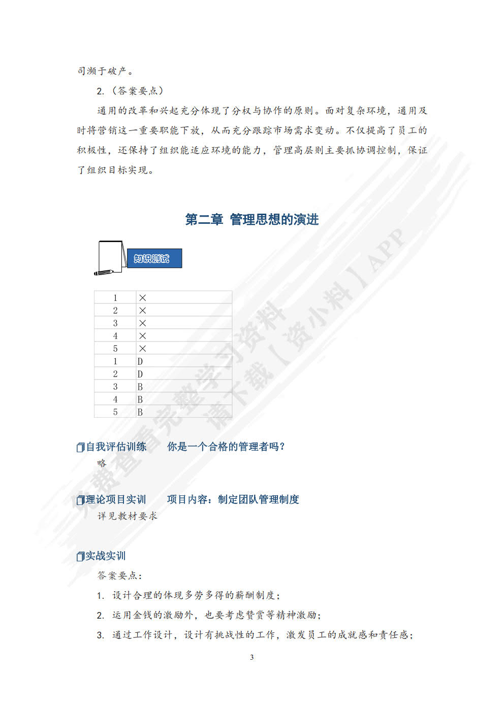 管理学基础与实务