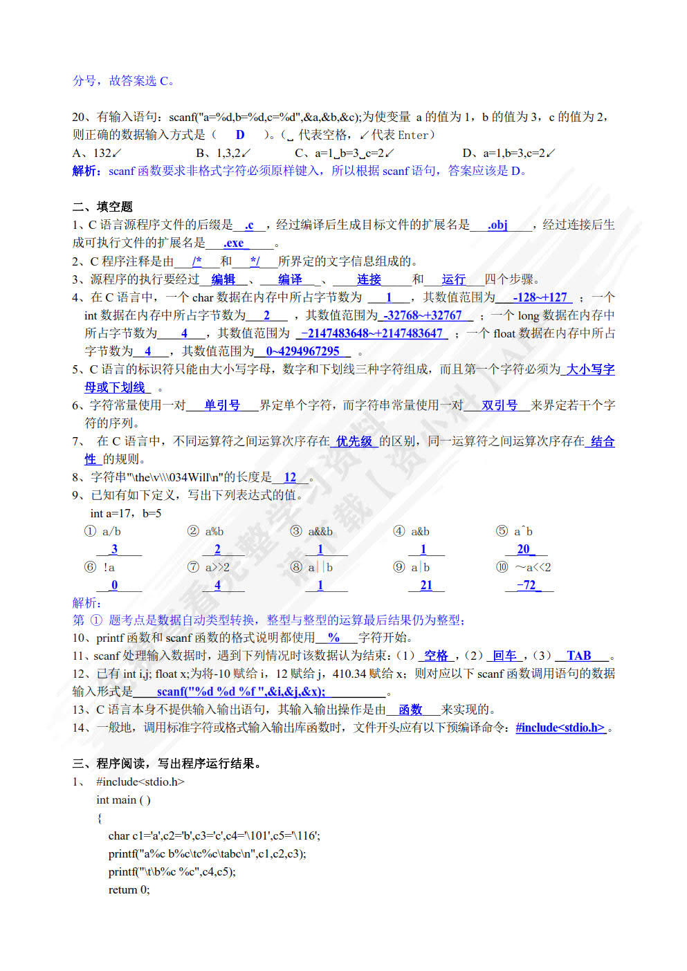 C语言程序设计实例教程（第三版）