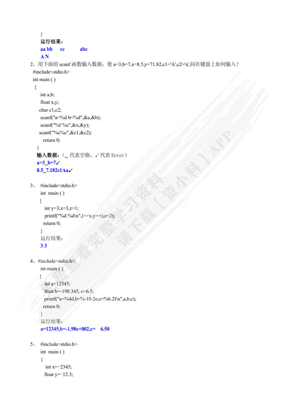 C语言程序设计实例教程（第三版）