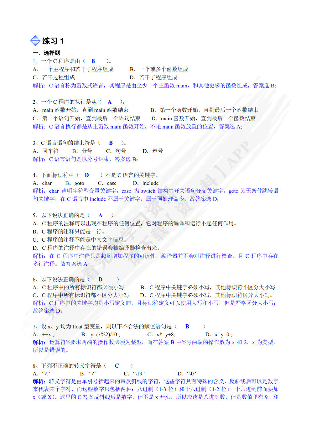 C语言程序设计实例教程（第三版）