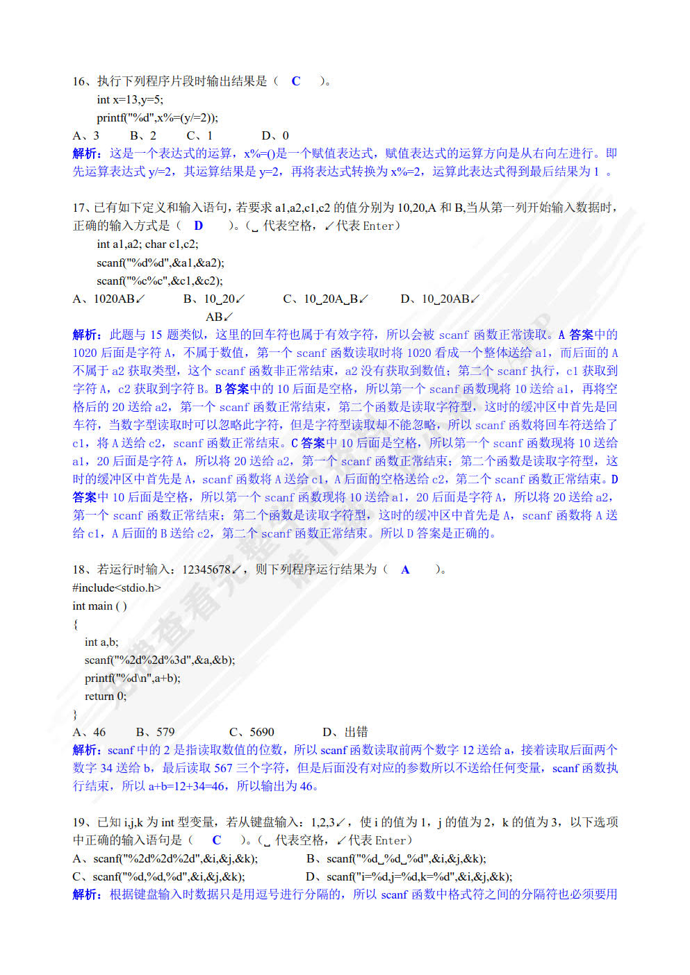 C语言程序设计实例教程（第三版）