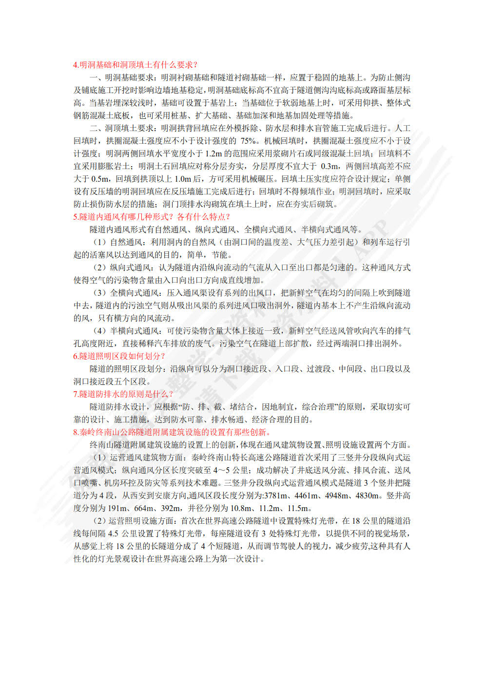 隧道工程 第3版  陈秋南 安永林 李松