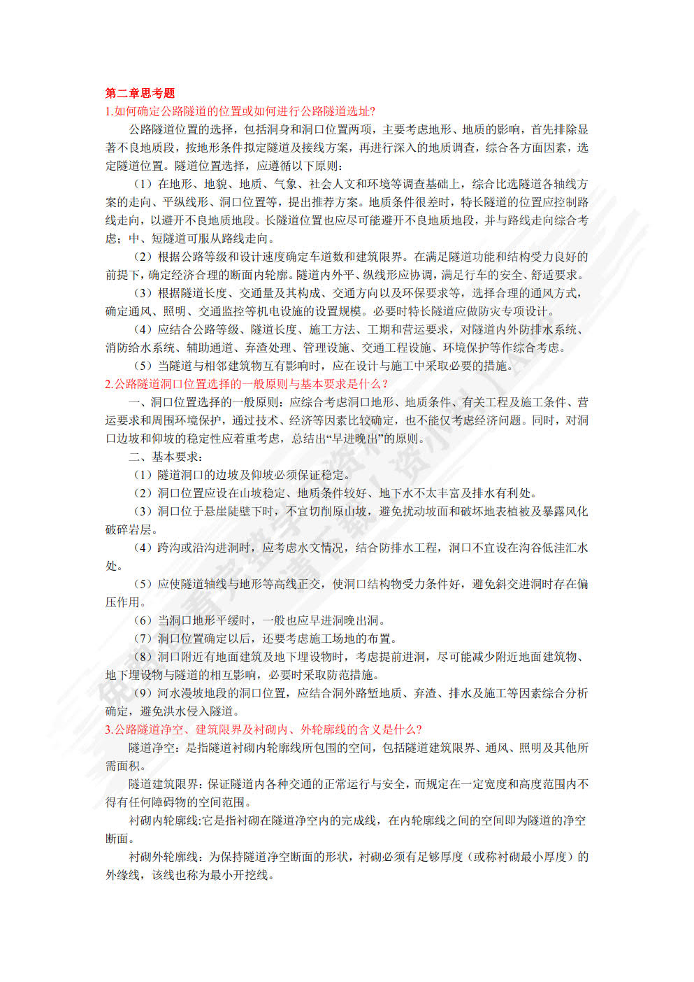 隧道工程 第3版  陈秋南 安永林 李松
