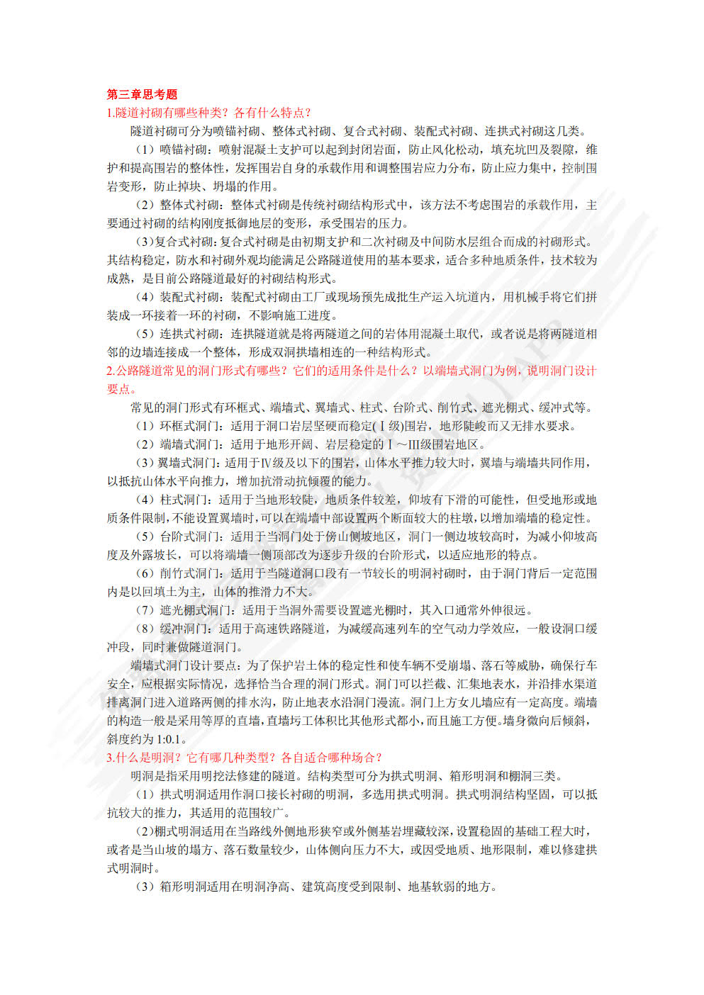 隧道工程 第3版  陈秋南 安永林 李松