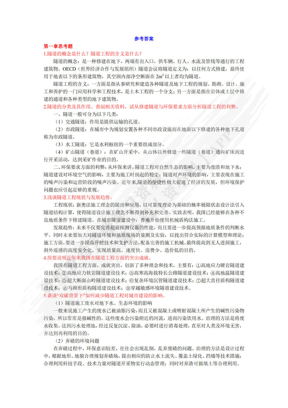 隧道工程 第3版  陈秋南 安永林 李松