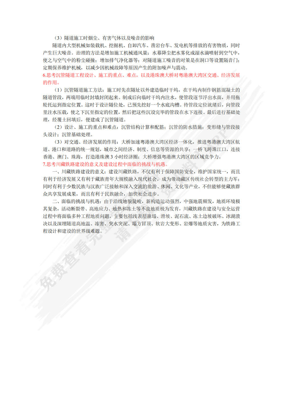隧道工程 第3版  陈秋南 安永林 李松