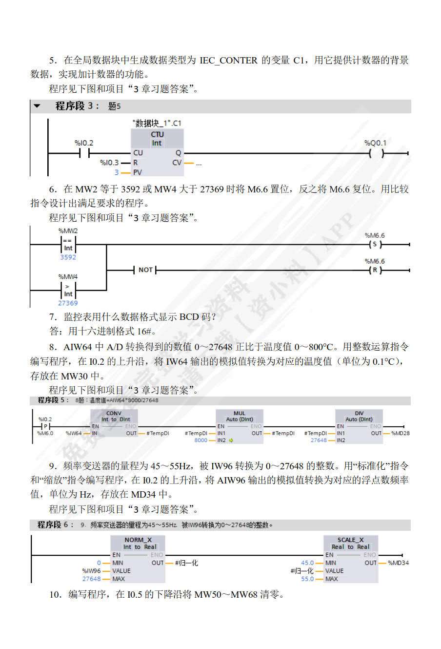 S7-1200 PLC应用教程（第2版）