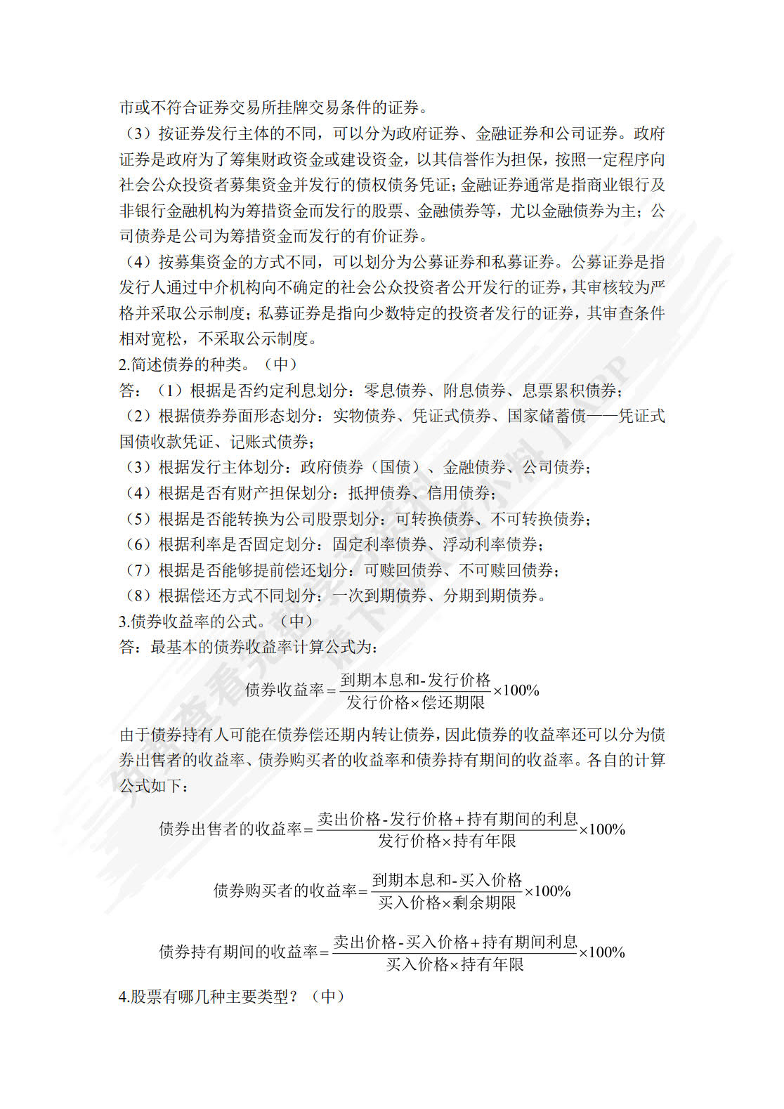 证券投资学（第六版）