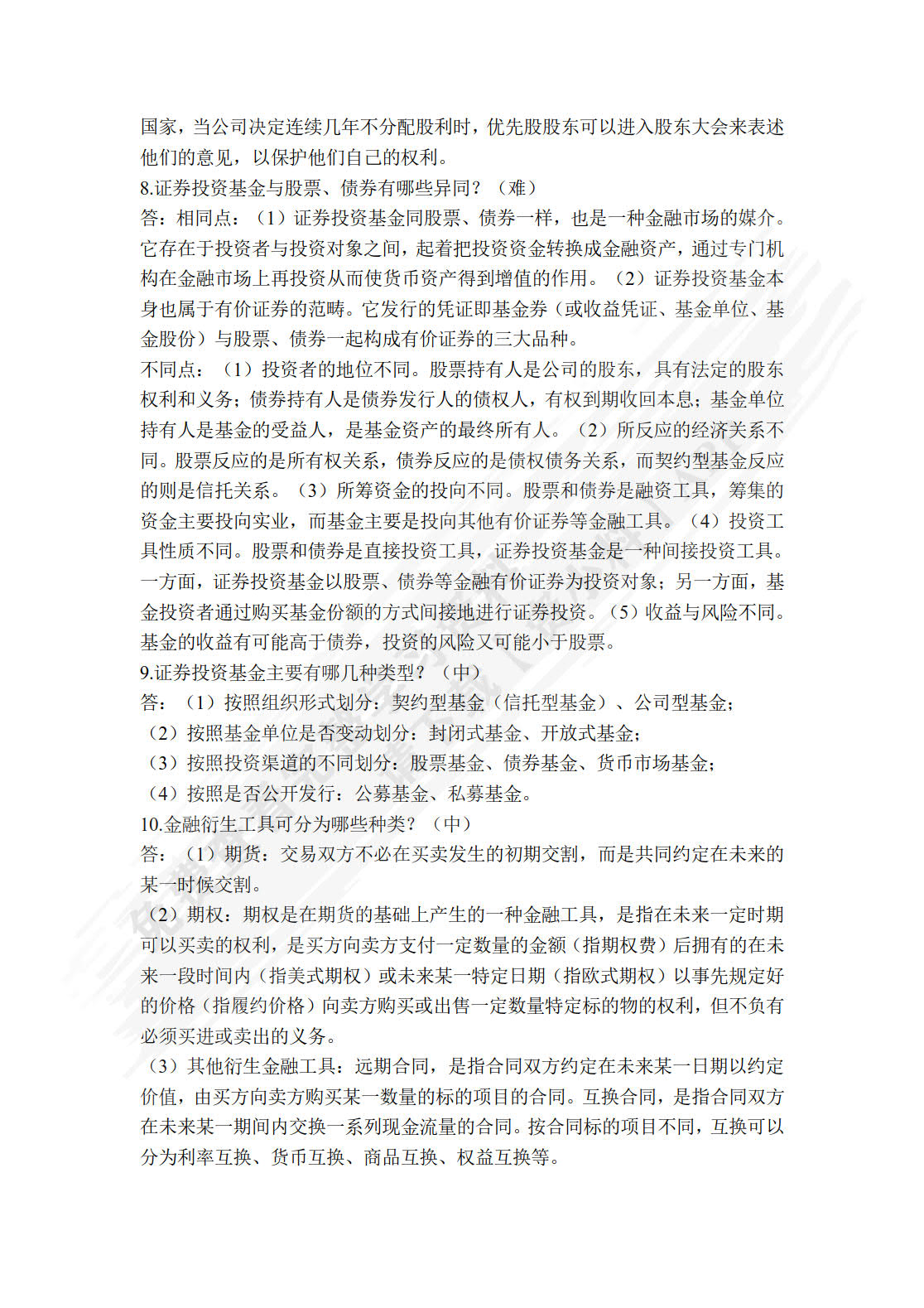 证券投资学（第六版）