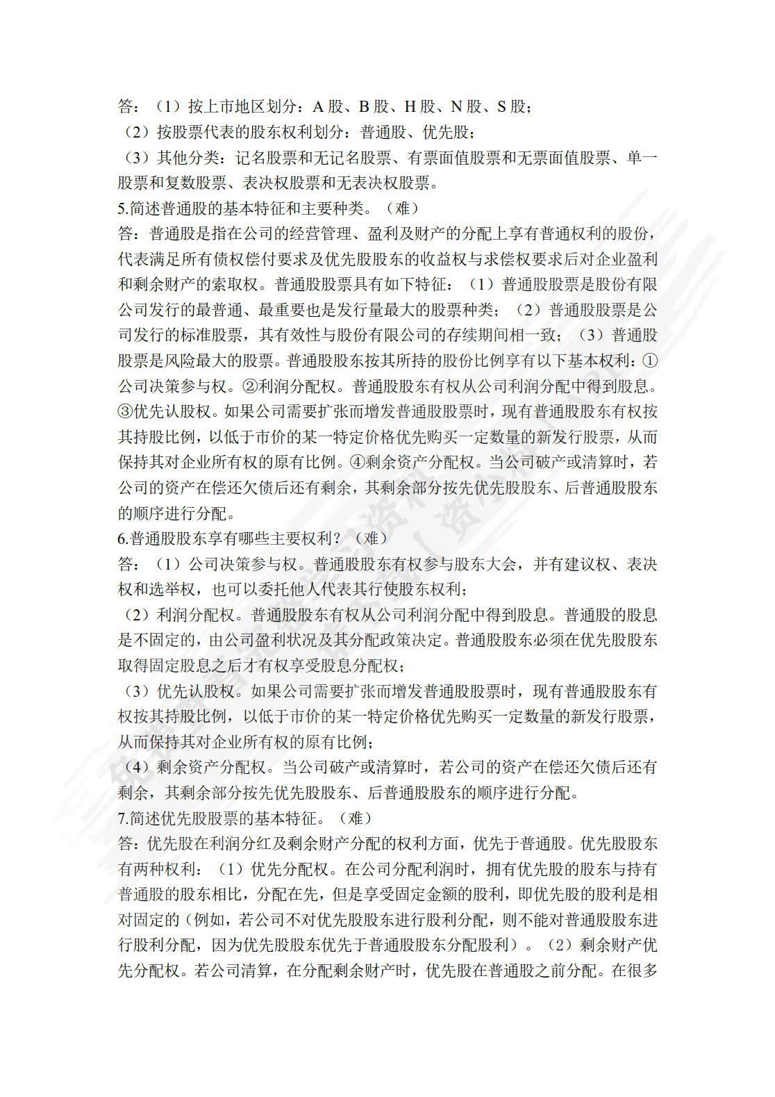 证券投资学（第六版）