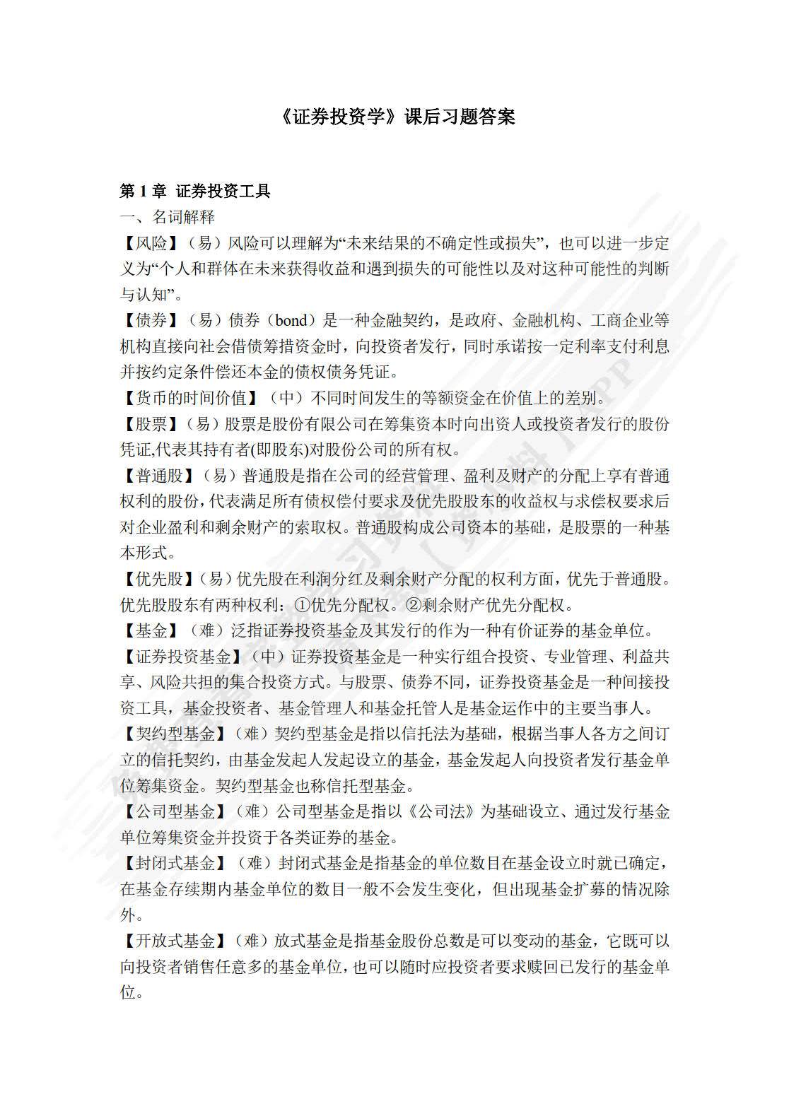 证券投资学（第六版）