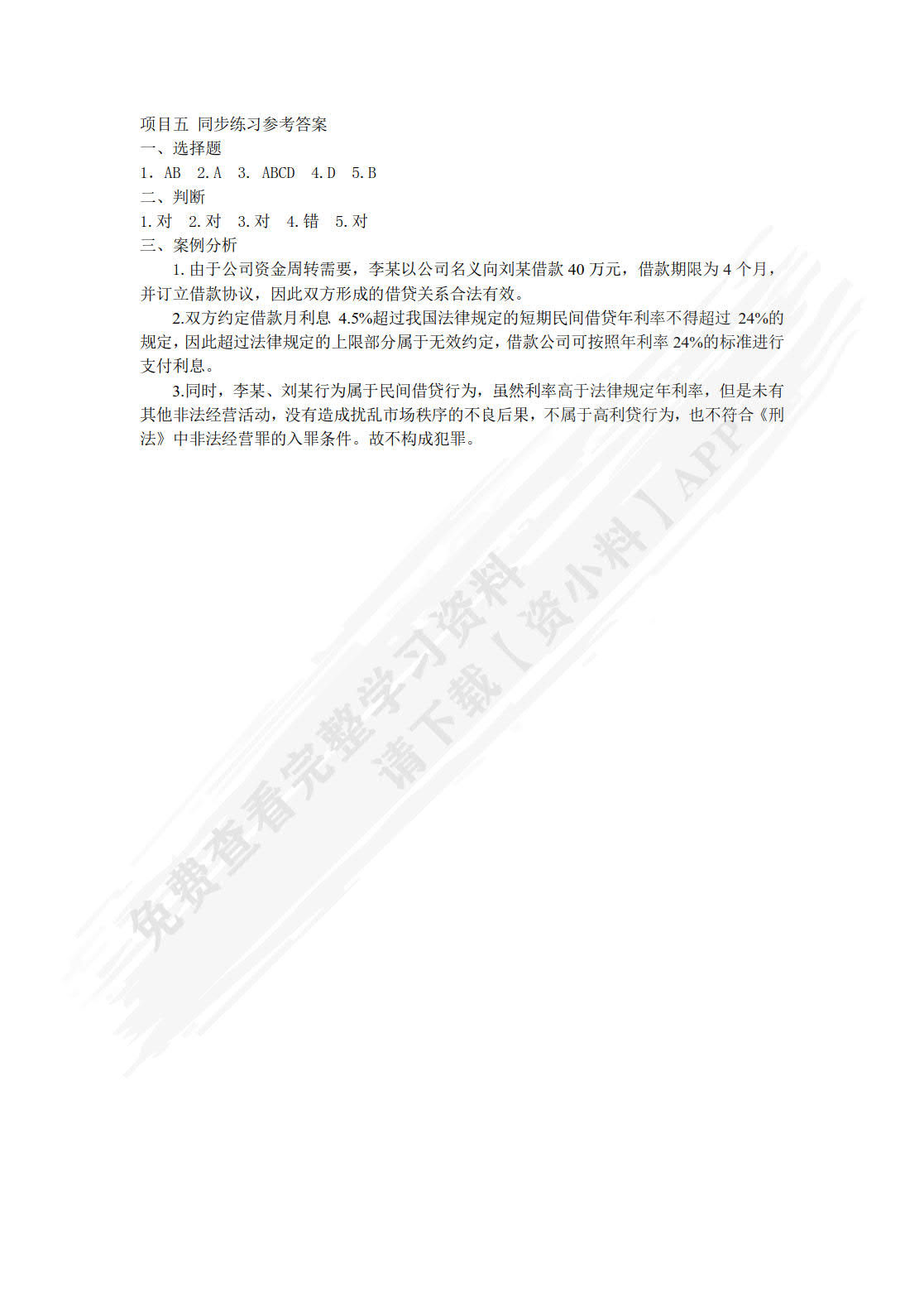物流法律法规