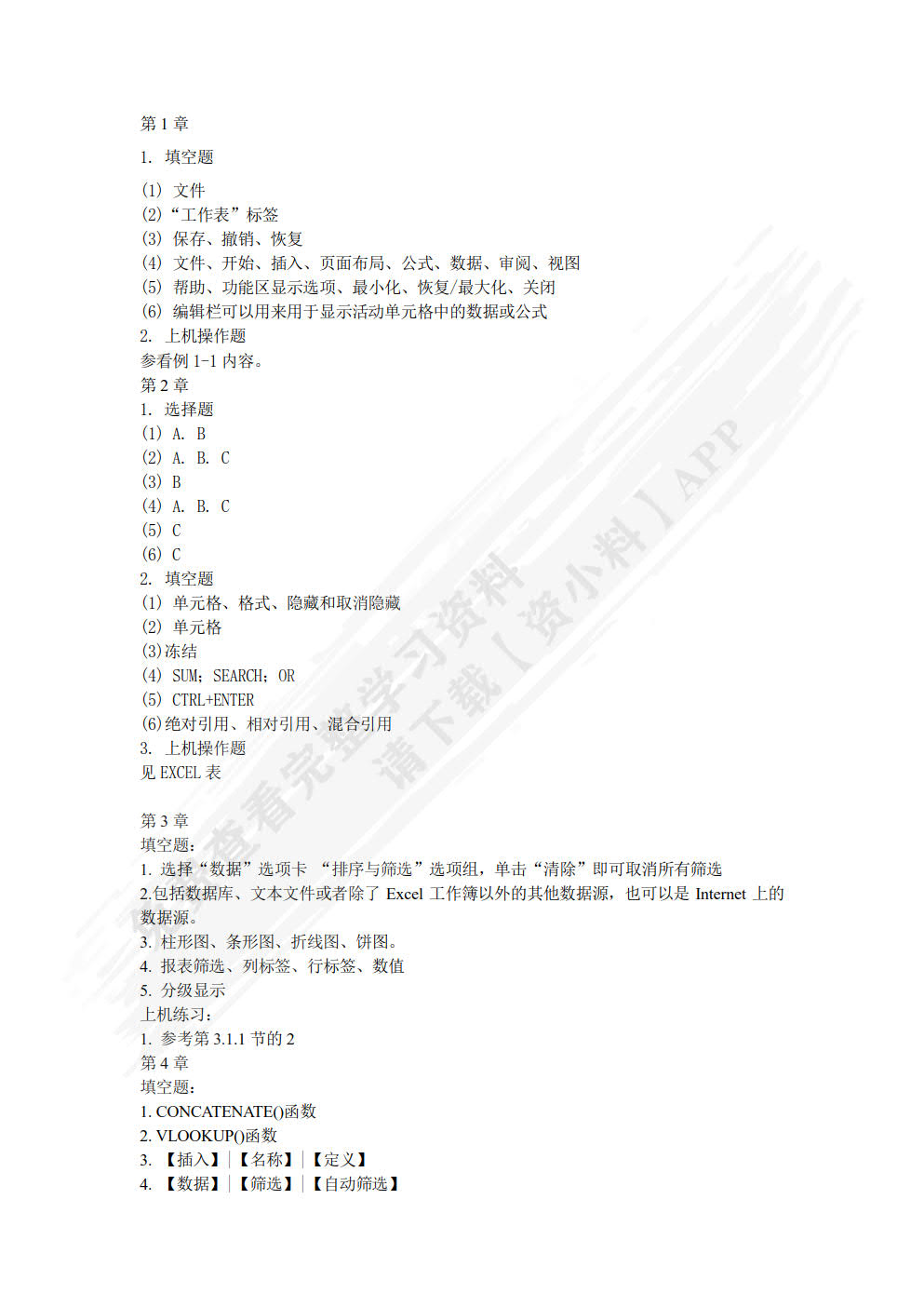 EXCEL在会计和财务中的应用(第九版)(微课版)