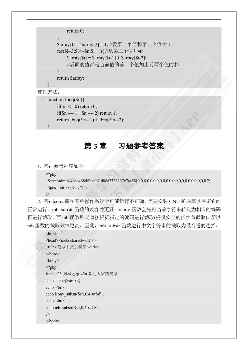 PHP+MySQL动态网站开发基础教程