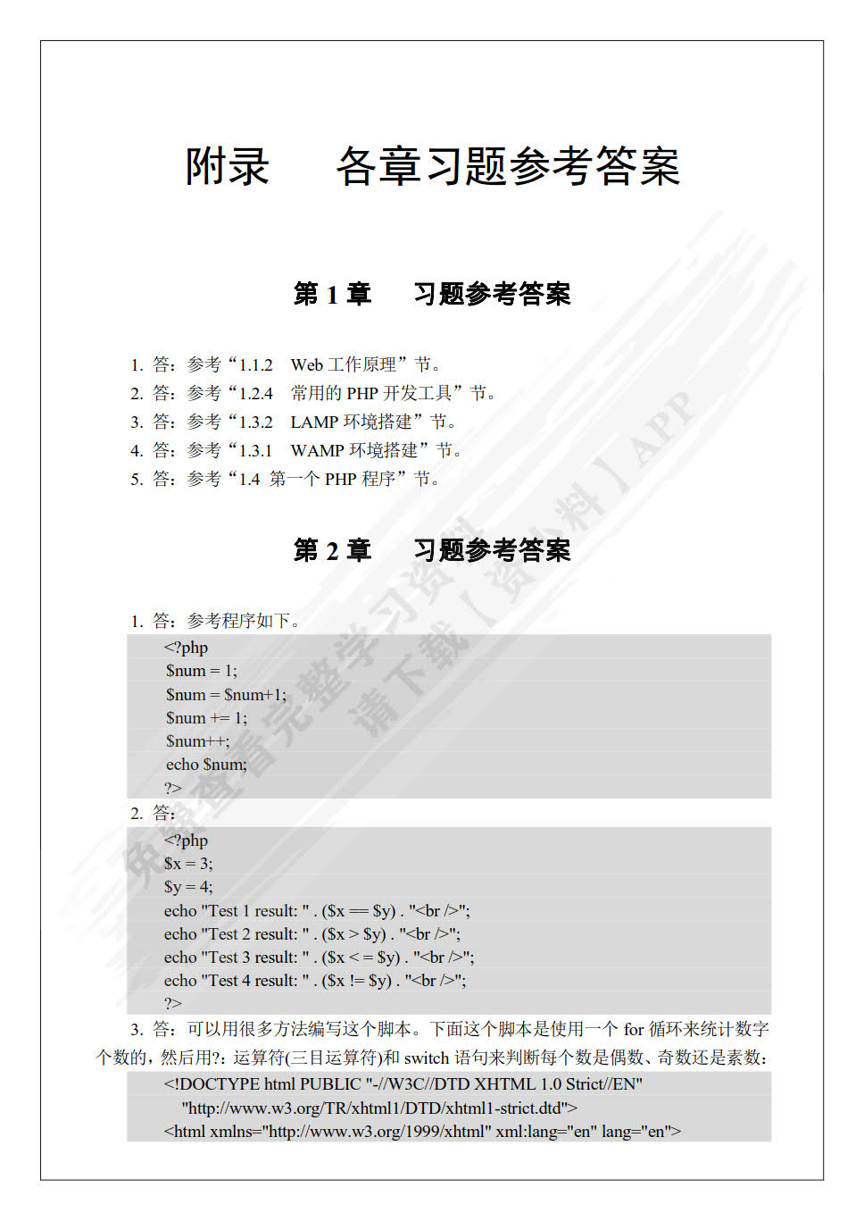 PHP+MySQL动态网站开发基础教程