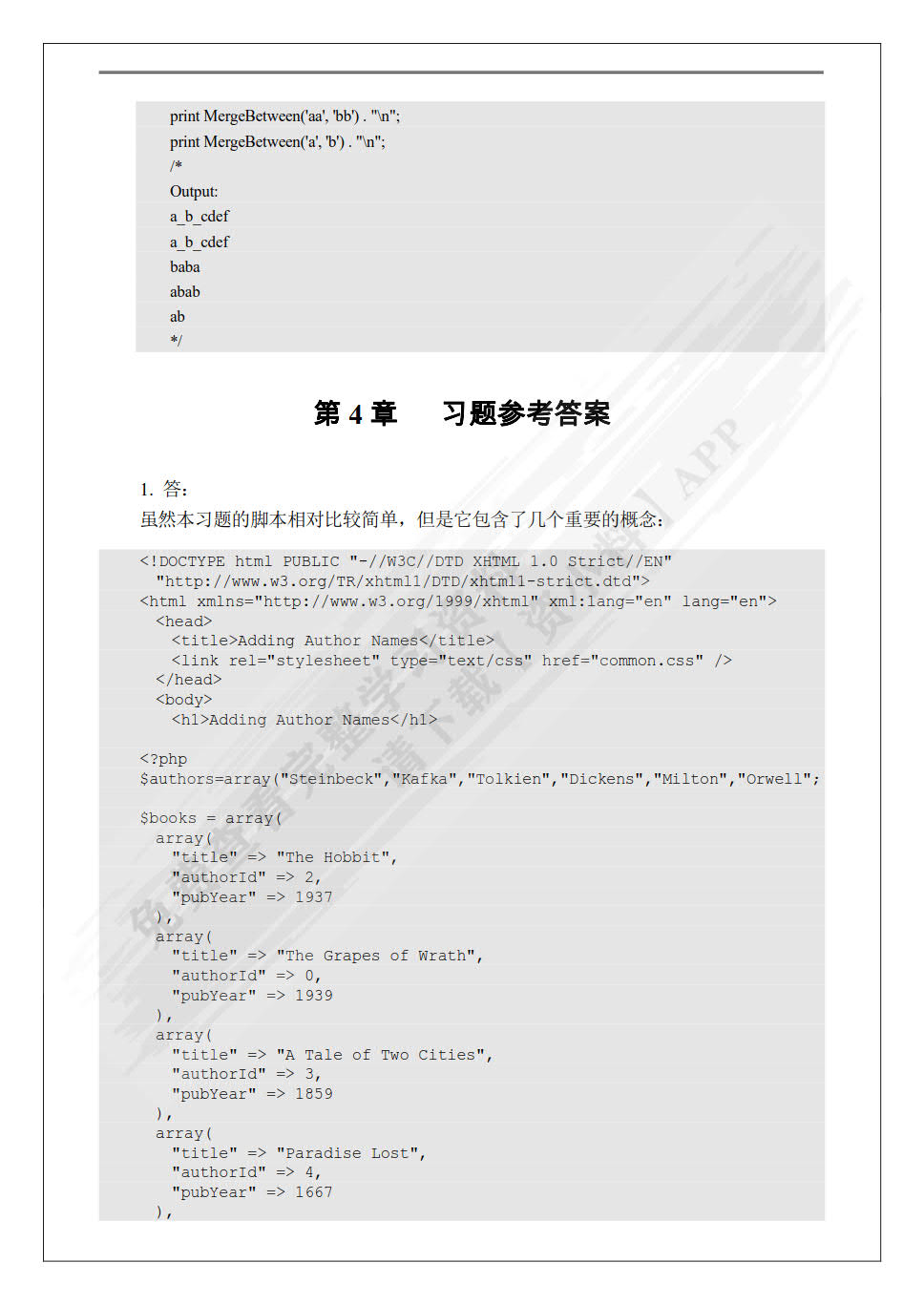 PHP+MySQL动态网站开发基础教程