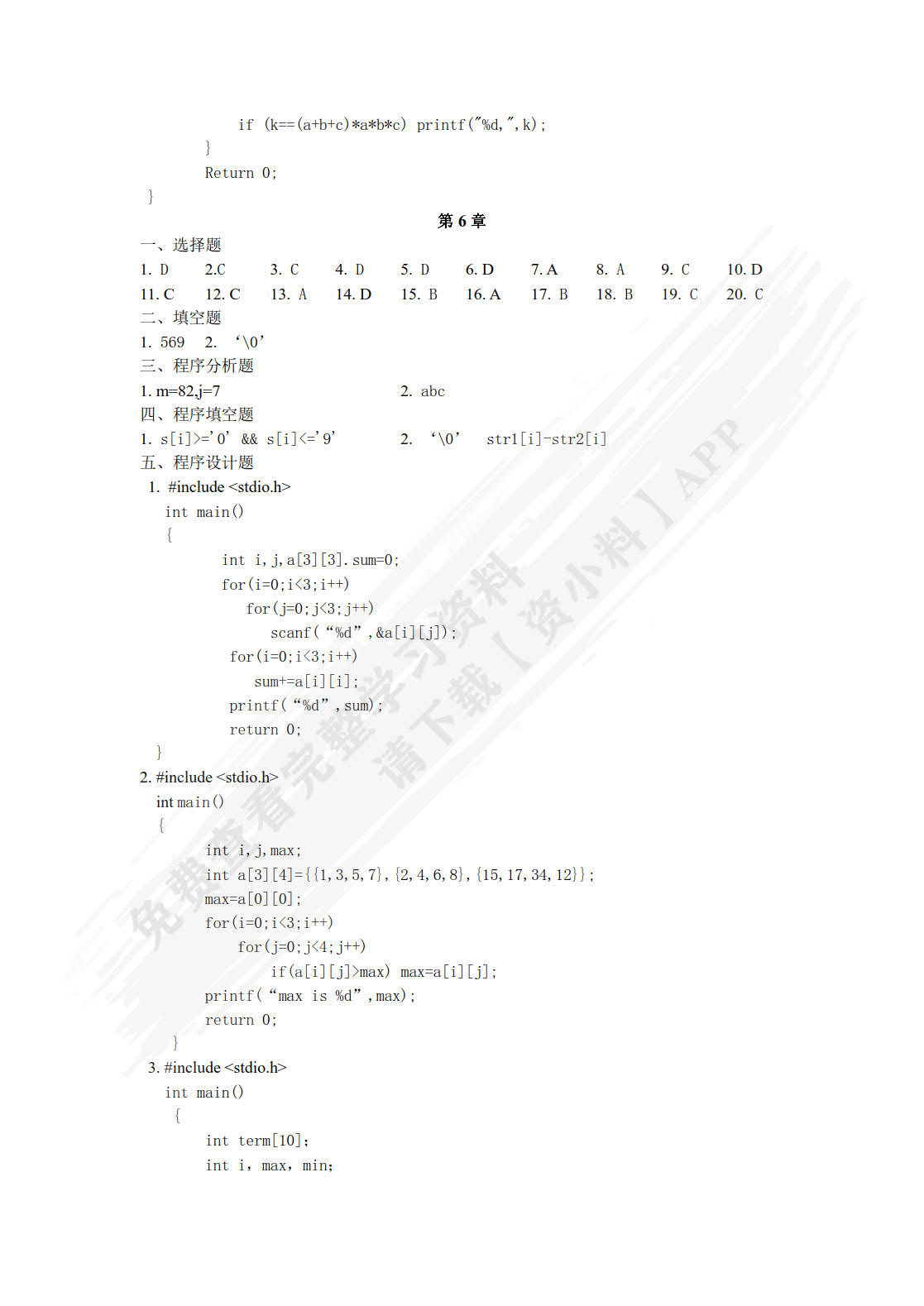 C语言程序设计(第三版)(微课版)