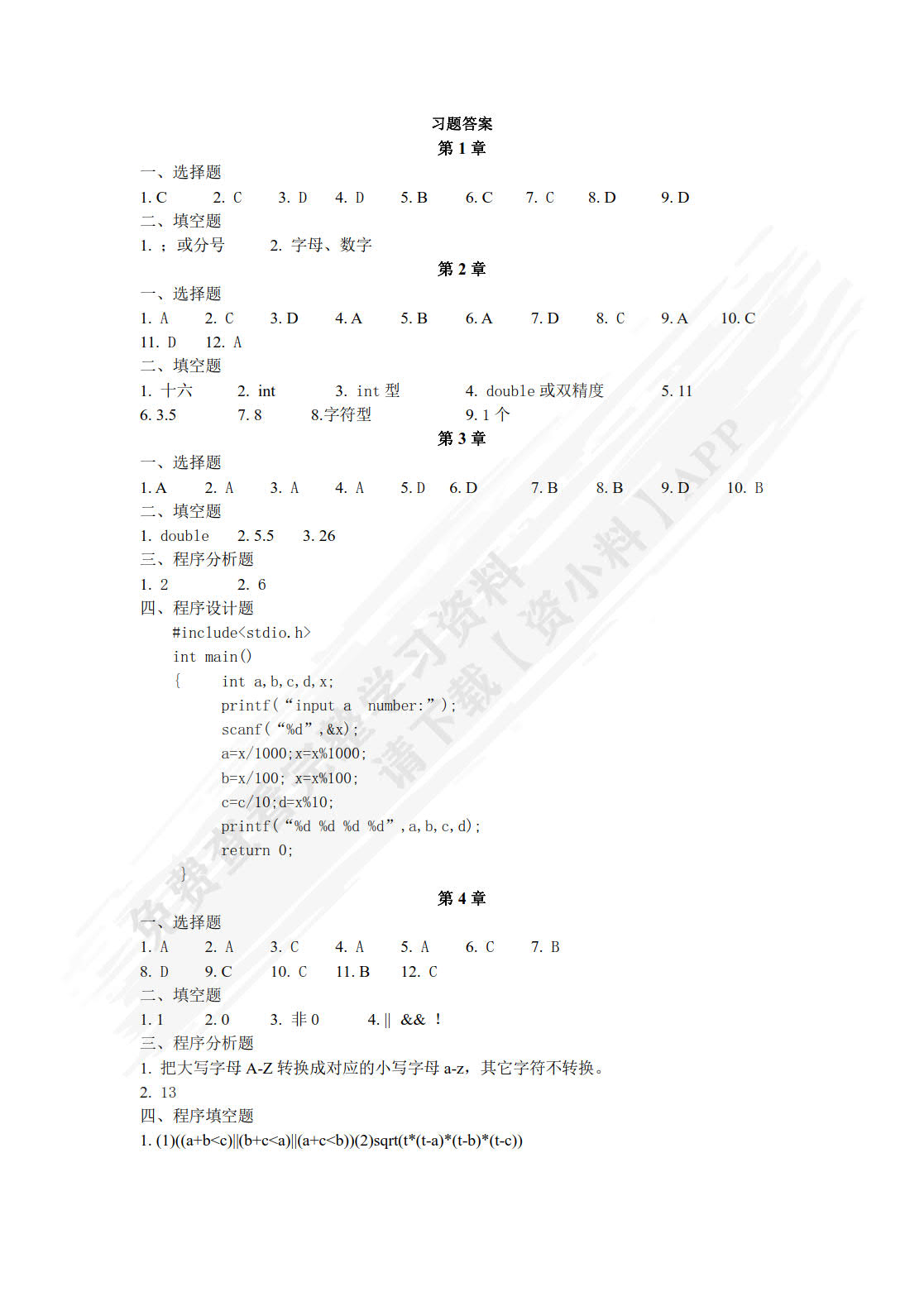 C语言程序设计(第三版)(微课版)