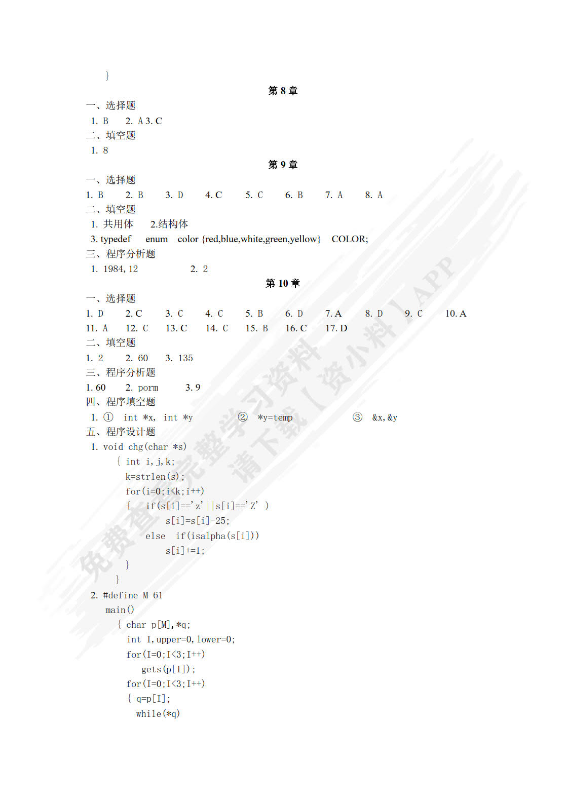 C语言程序设计(第三版)(微课版)