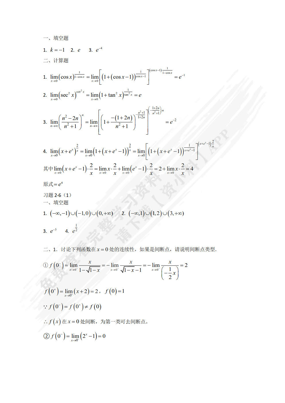 微积分