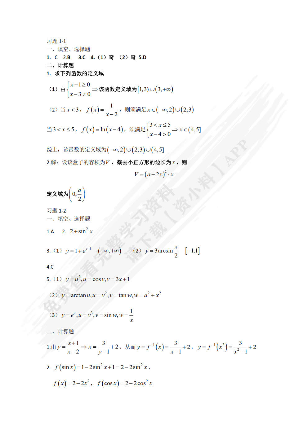微积分