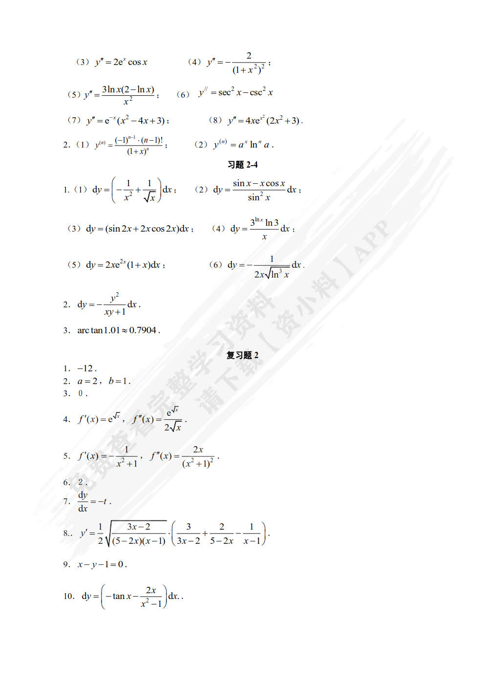 新编高等数学