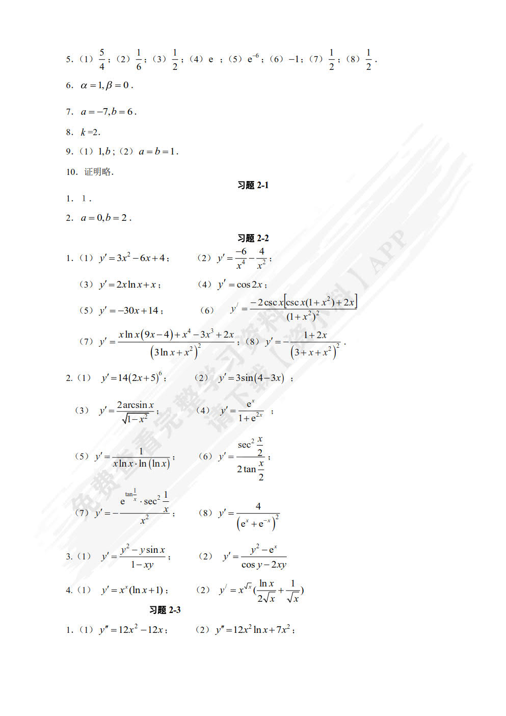新编高等数学