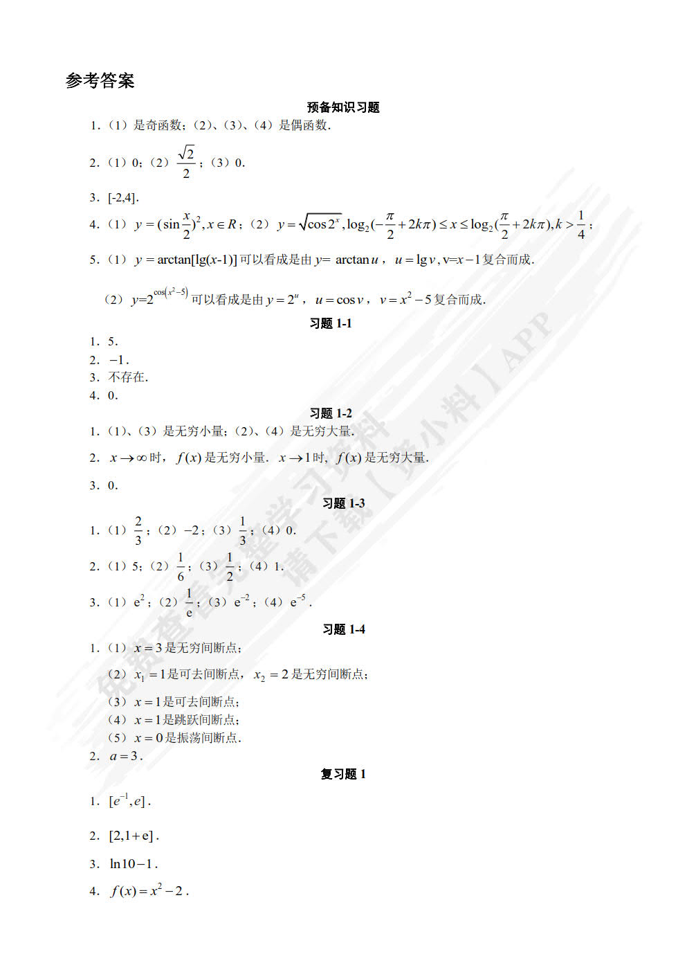 新编高等数学