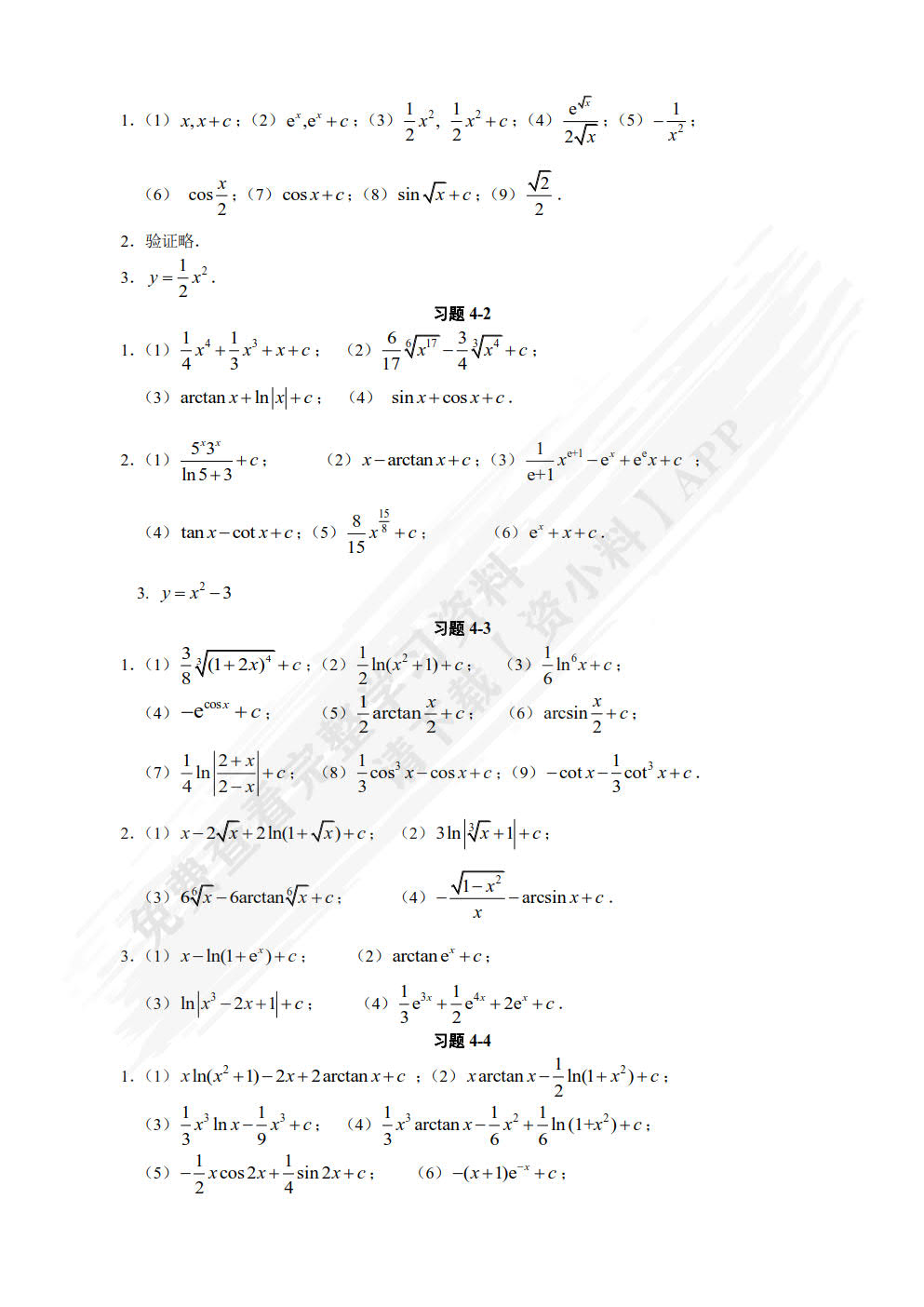 新编高等数学