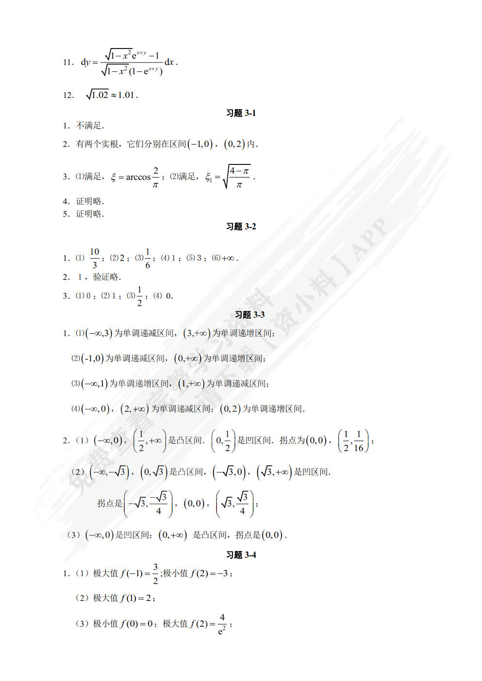 新编高等数学