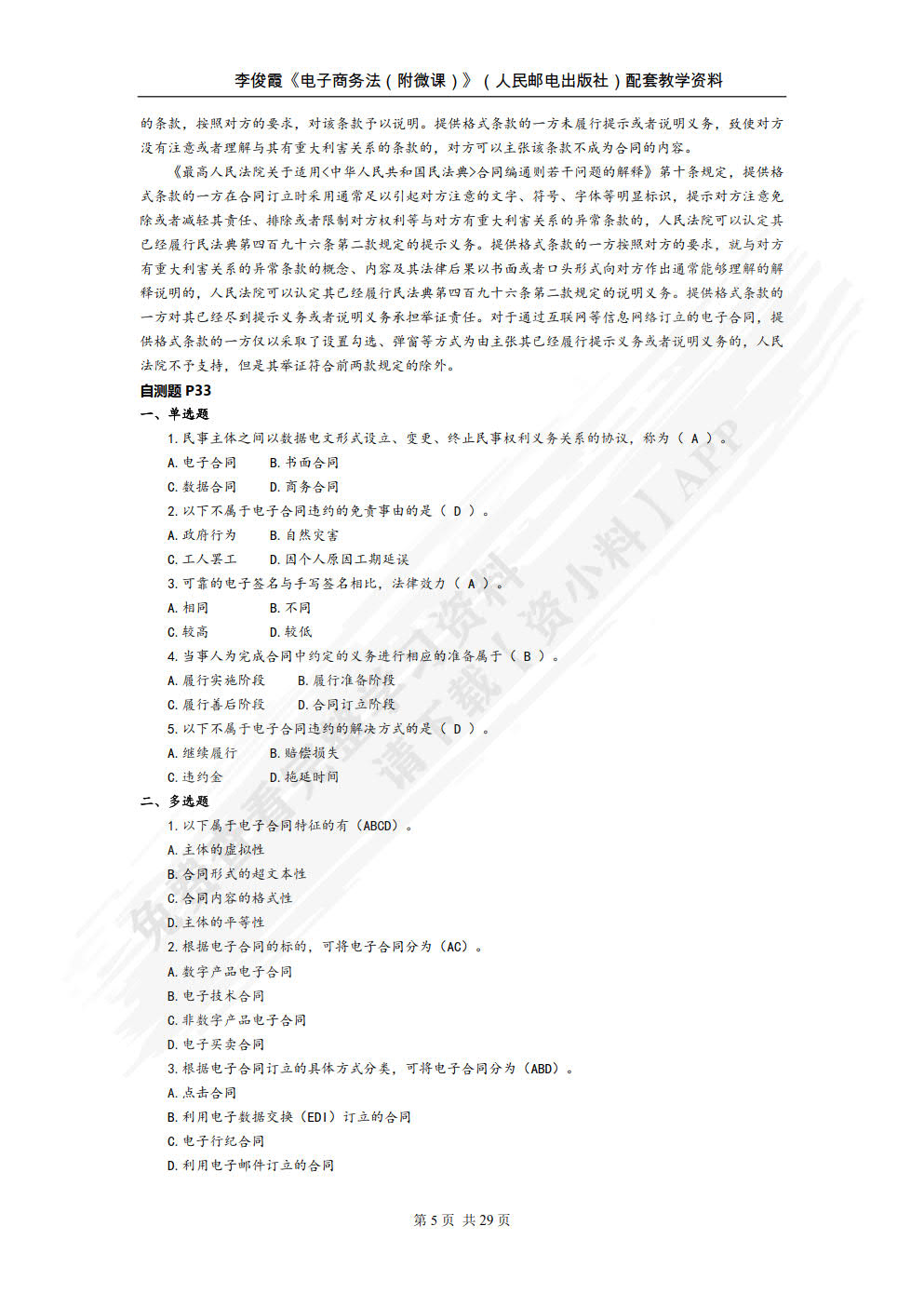 电子商务法 附微课 