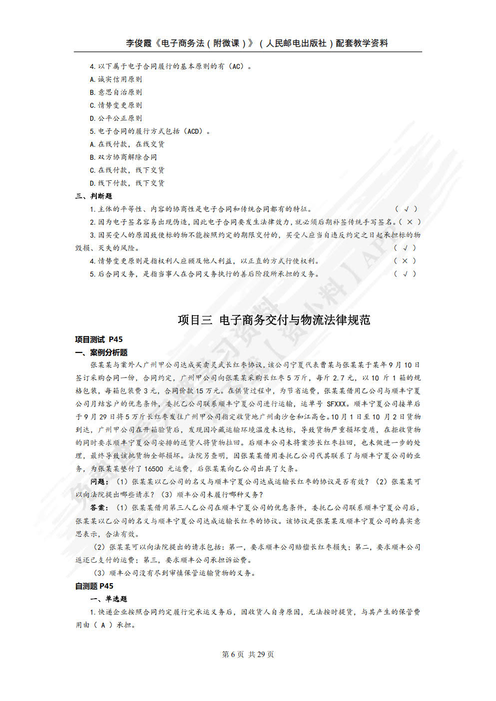 电子商务法 附微课 
