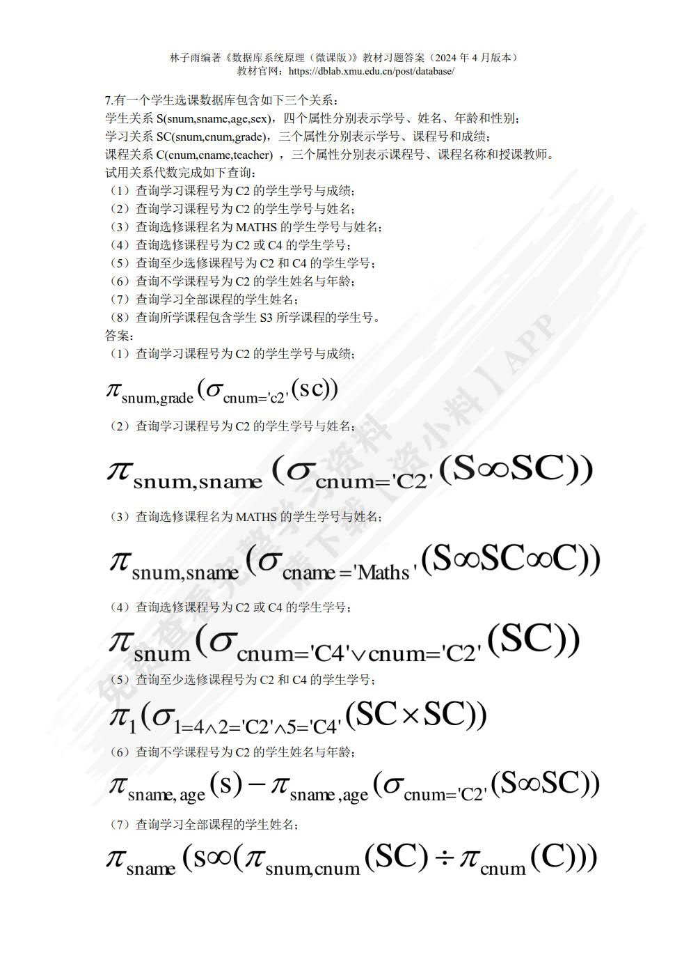 数据库系统原理（微课版）