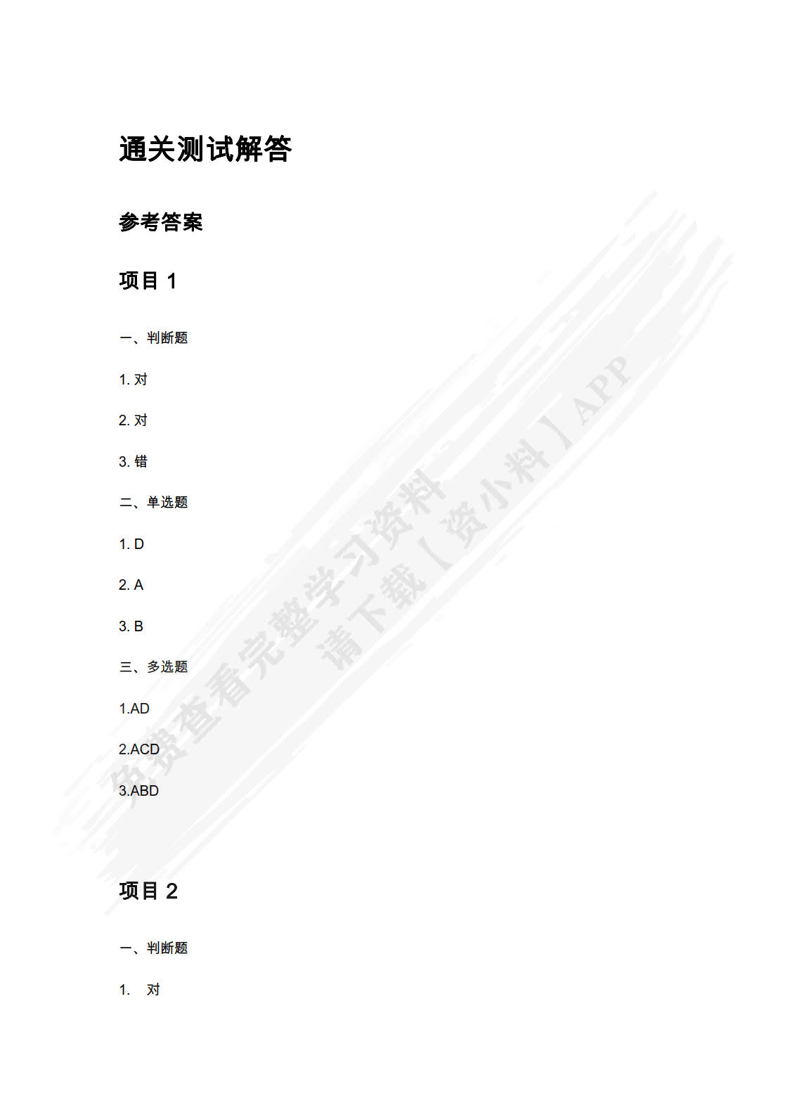 财务大数据分析与可视化微课版