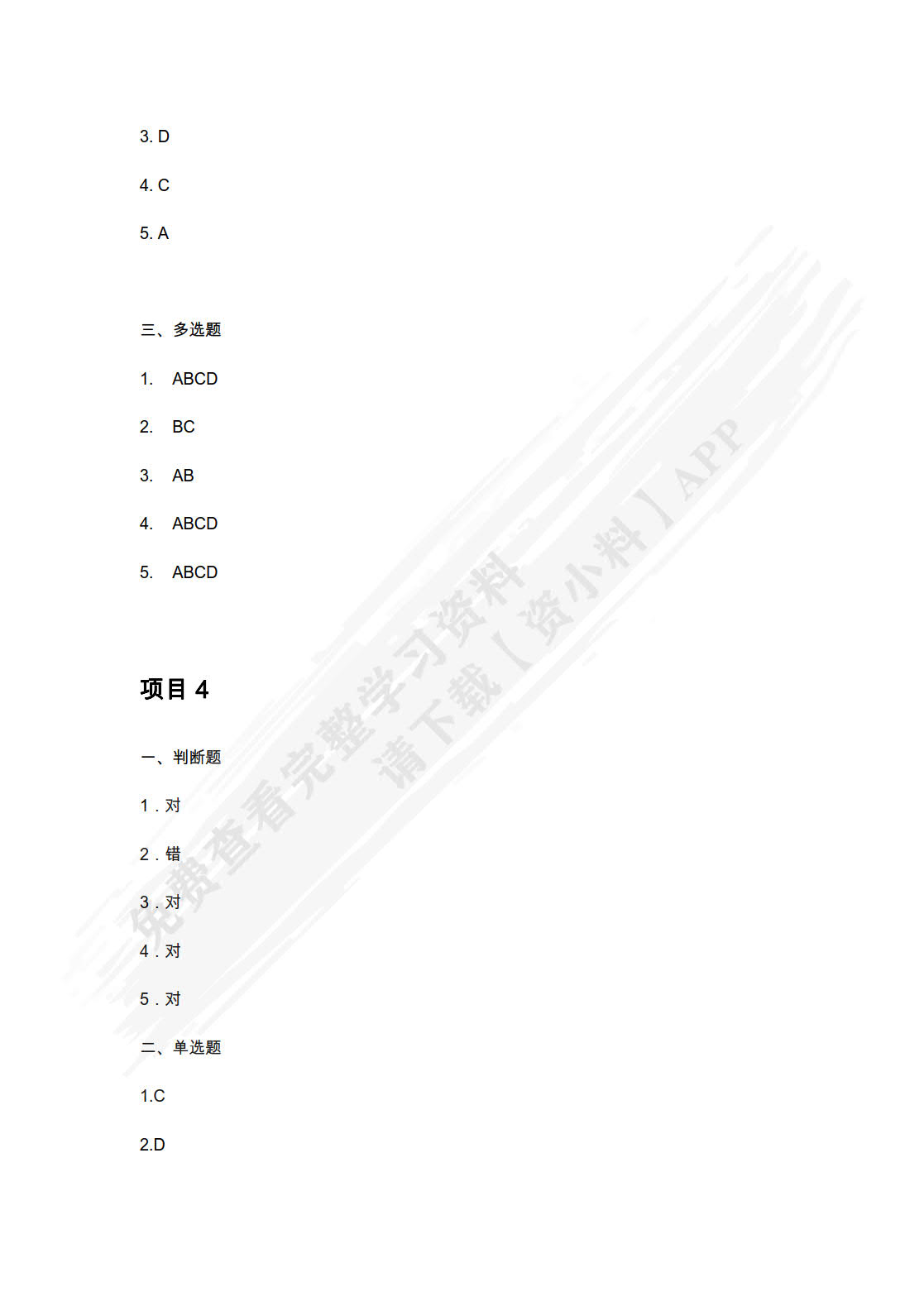 财务大数据分析与可视化微课版