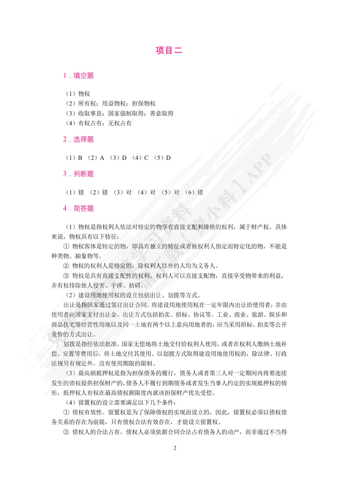 实用民法教程（双色）